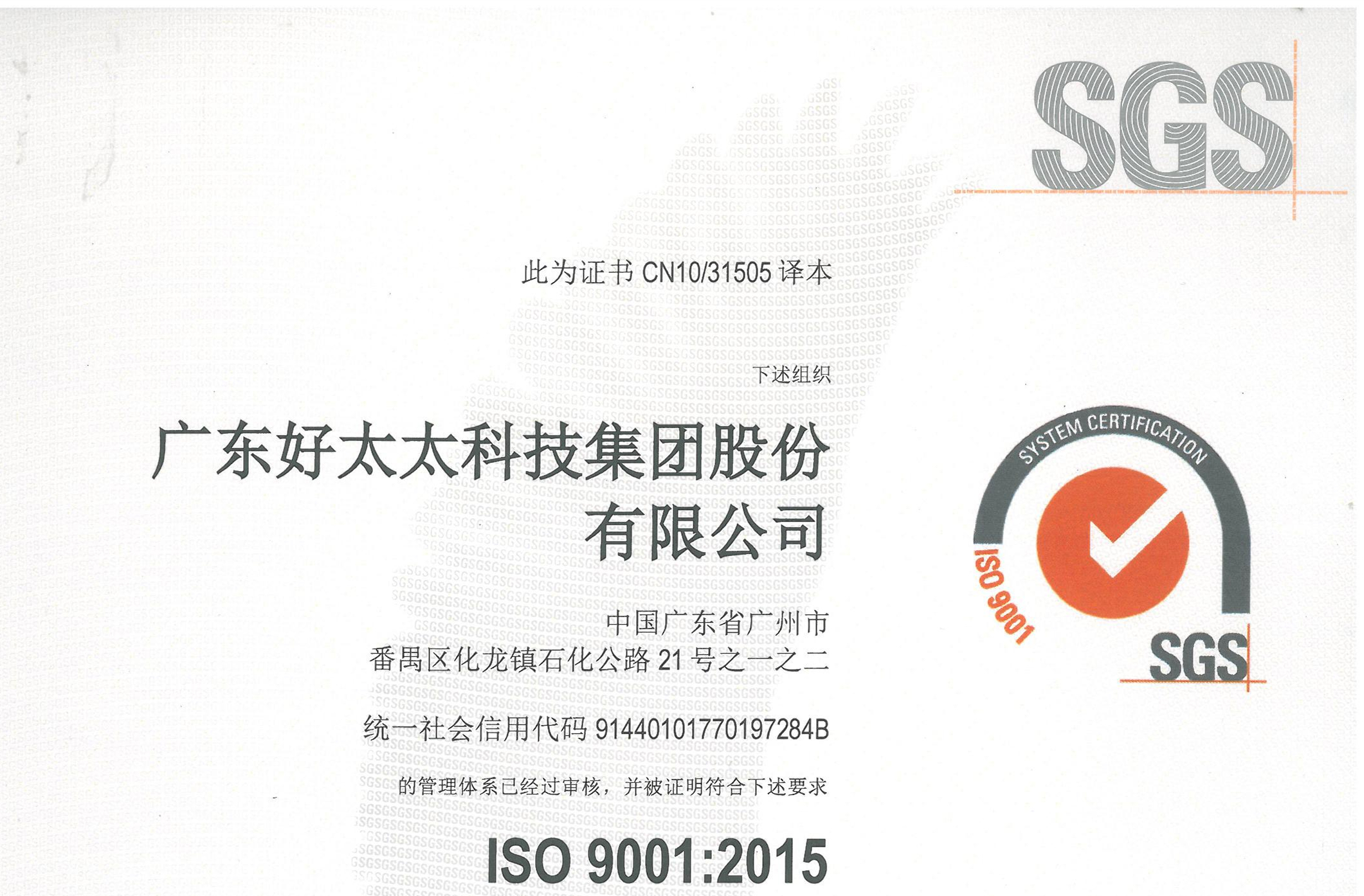 香港六和合资料顺利通过ISO 9001：2015换版审核